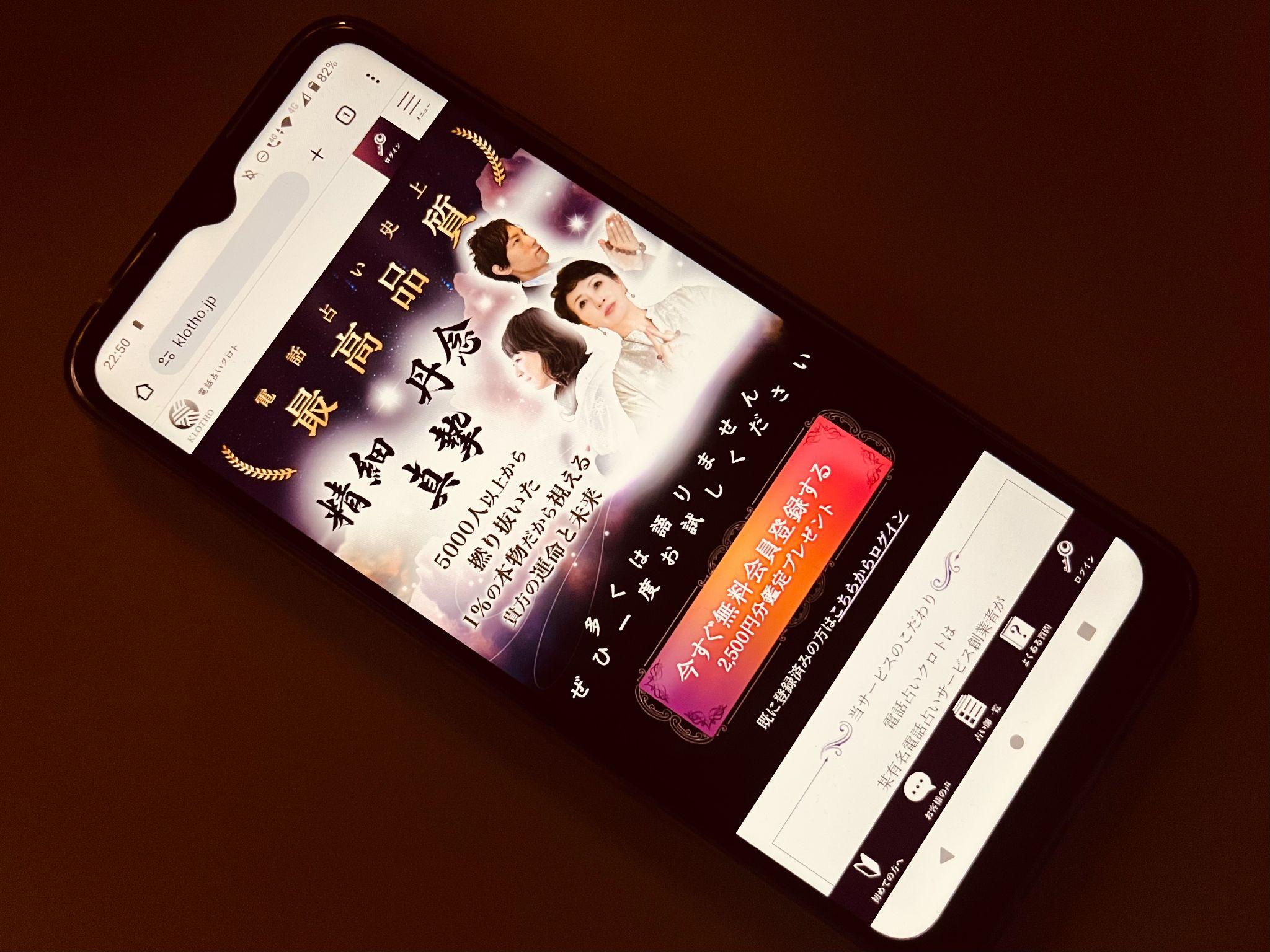 電話占いクロト