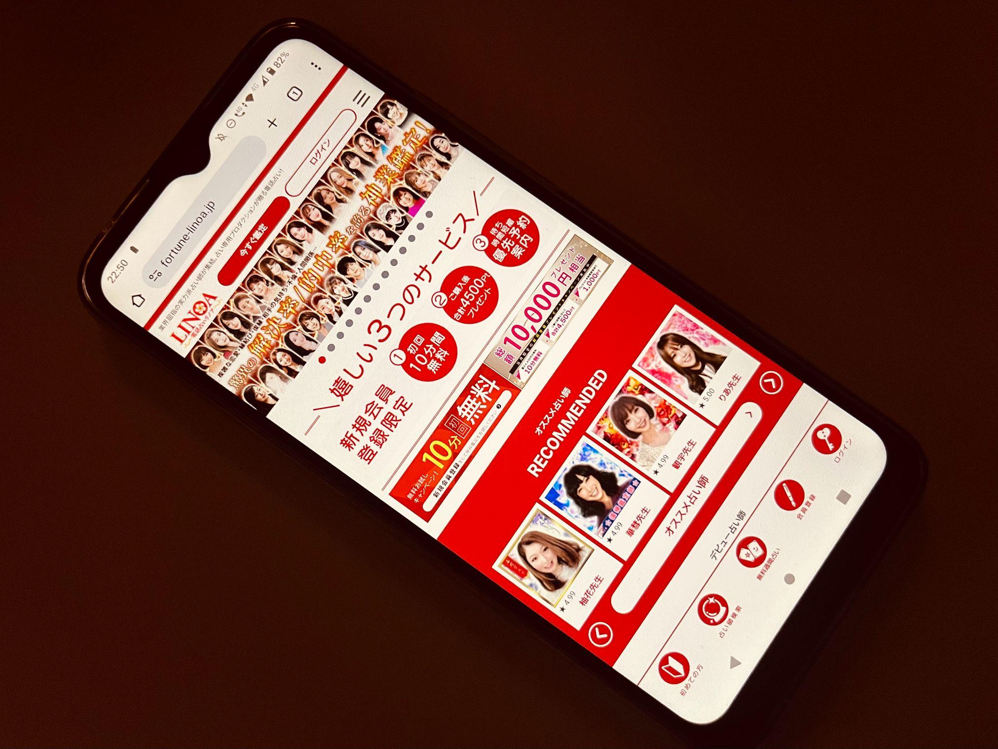 電話占いリノア