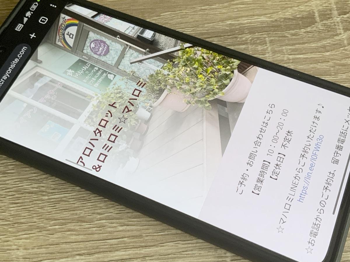 占い＆ロミロミ☆マハロミ