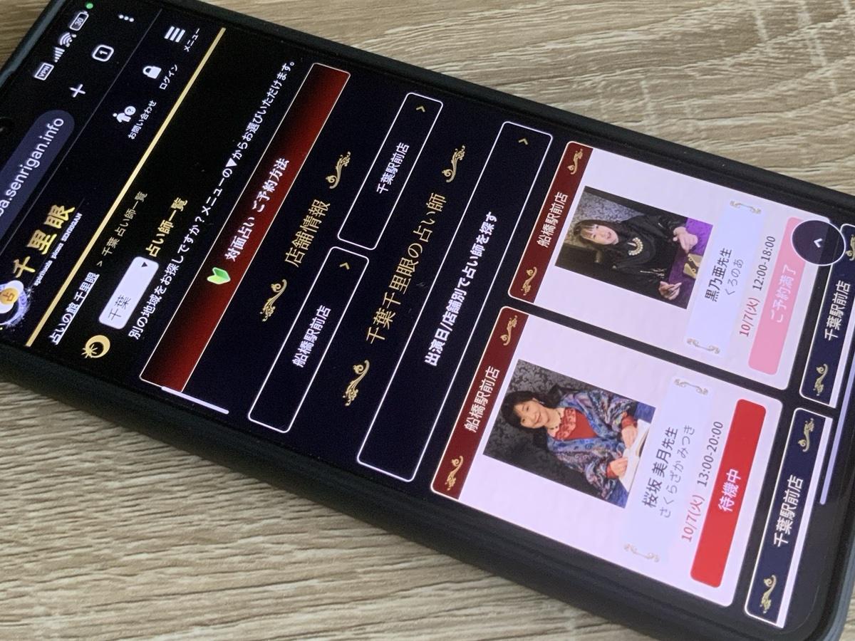 占いの館千里眼