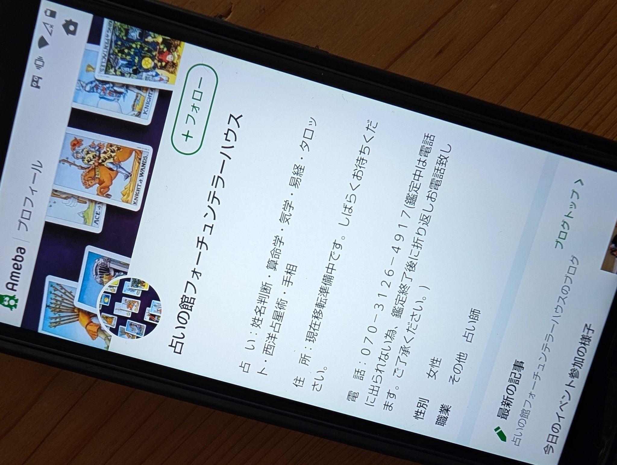 フォーチュンテラーハウス