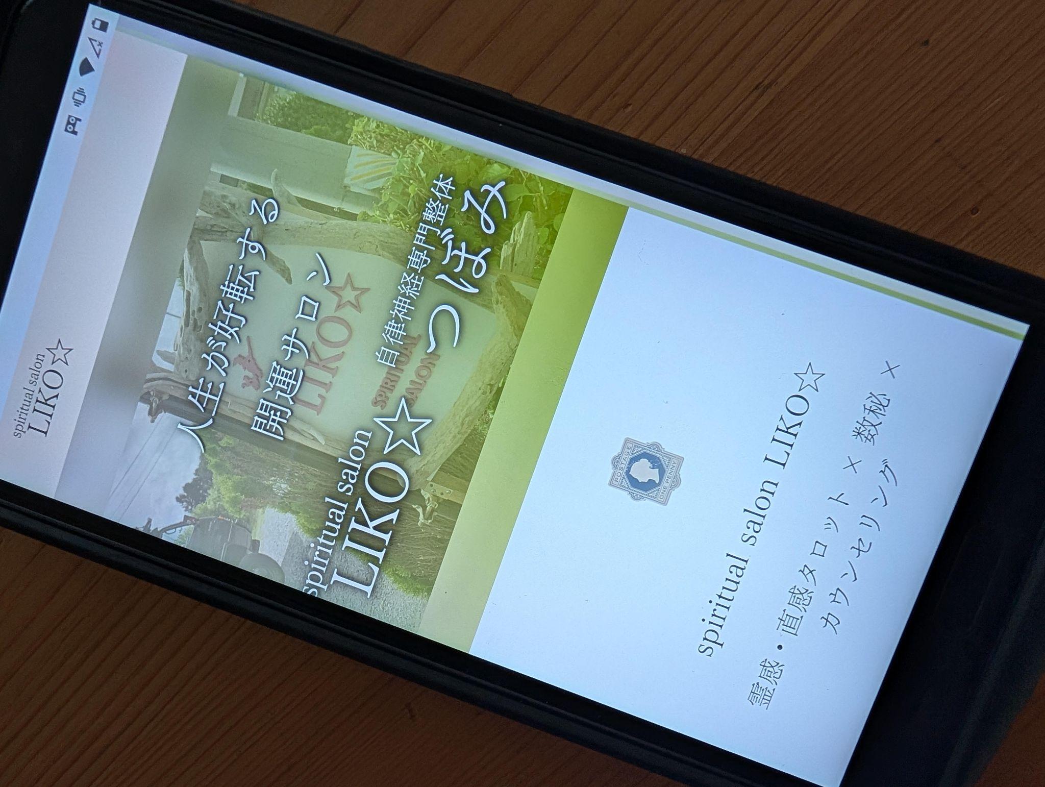 spiritualsalonLIKO☆