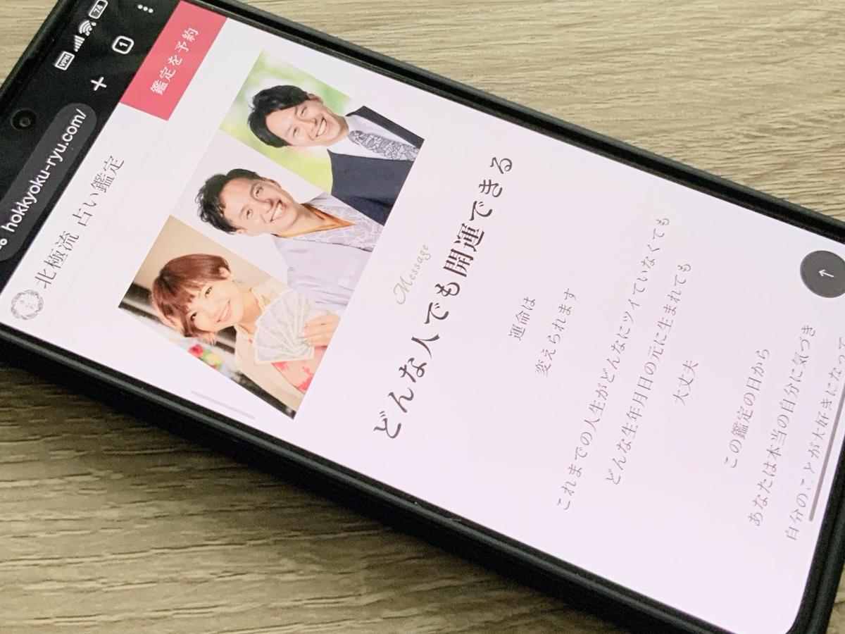 北極流占い鑑定