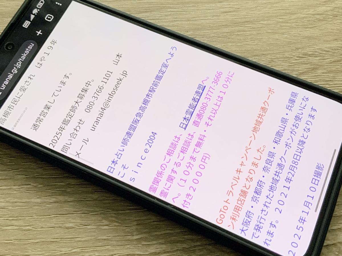 阪急高槻市駅前鑑定室