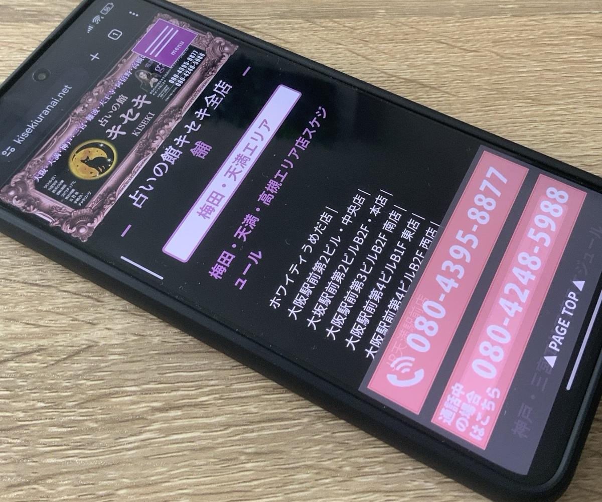 占いの館キセキ