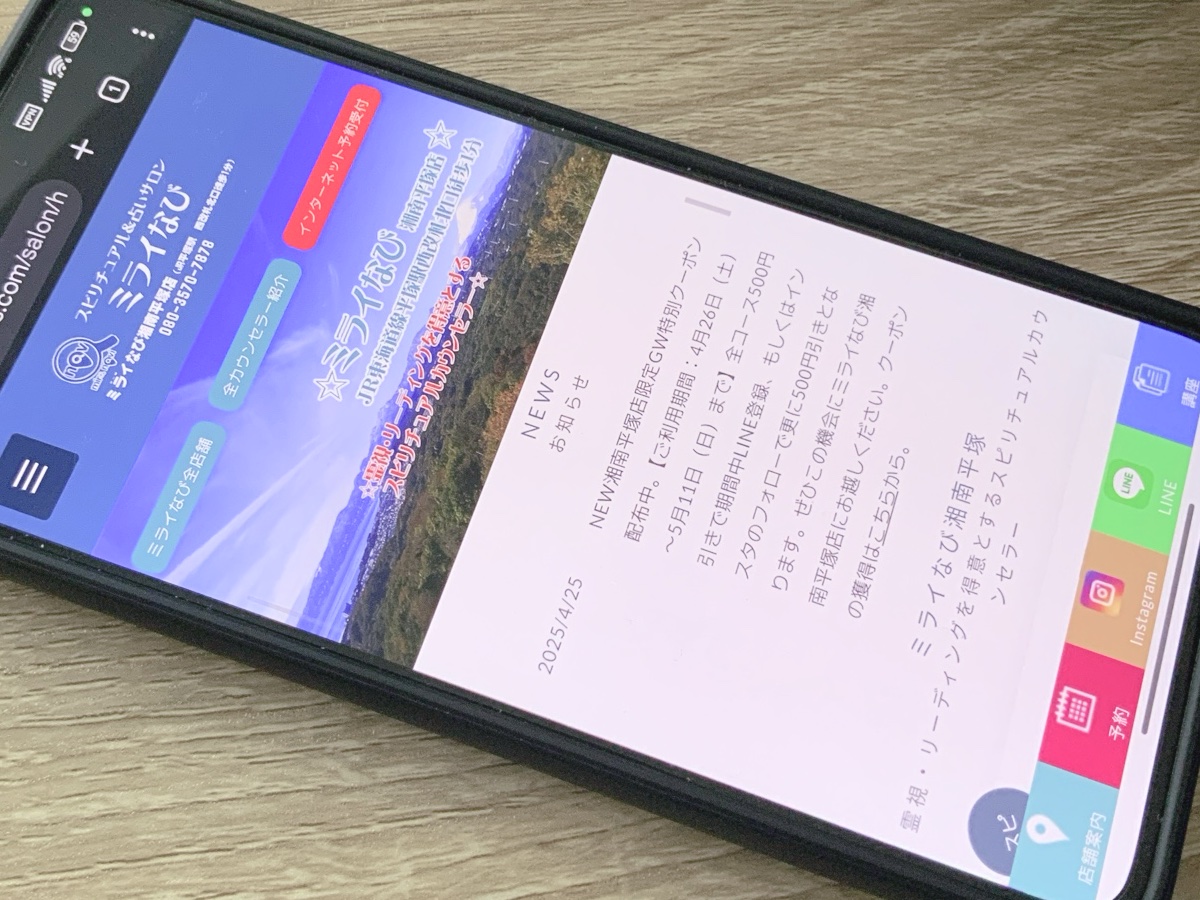 占いスピリチュアルミライなび