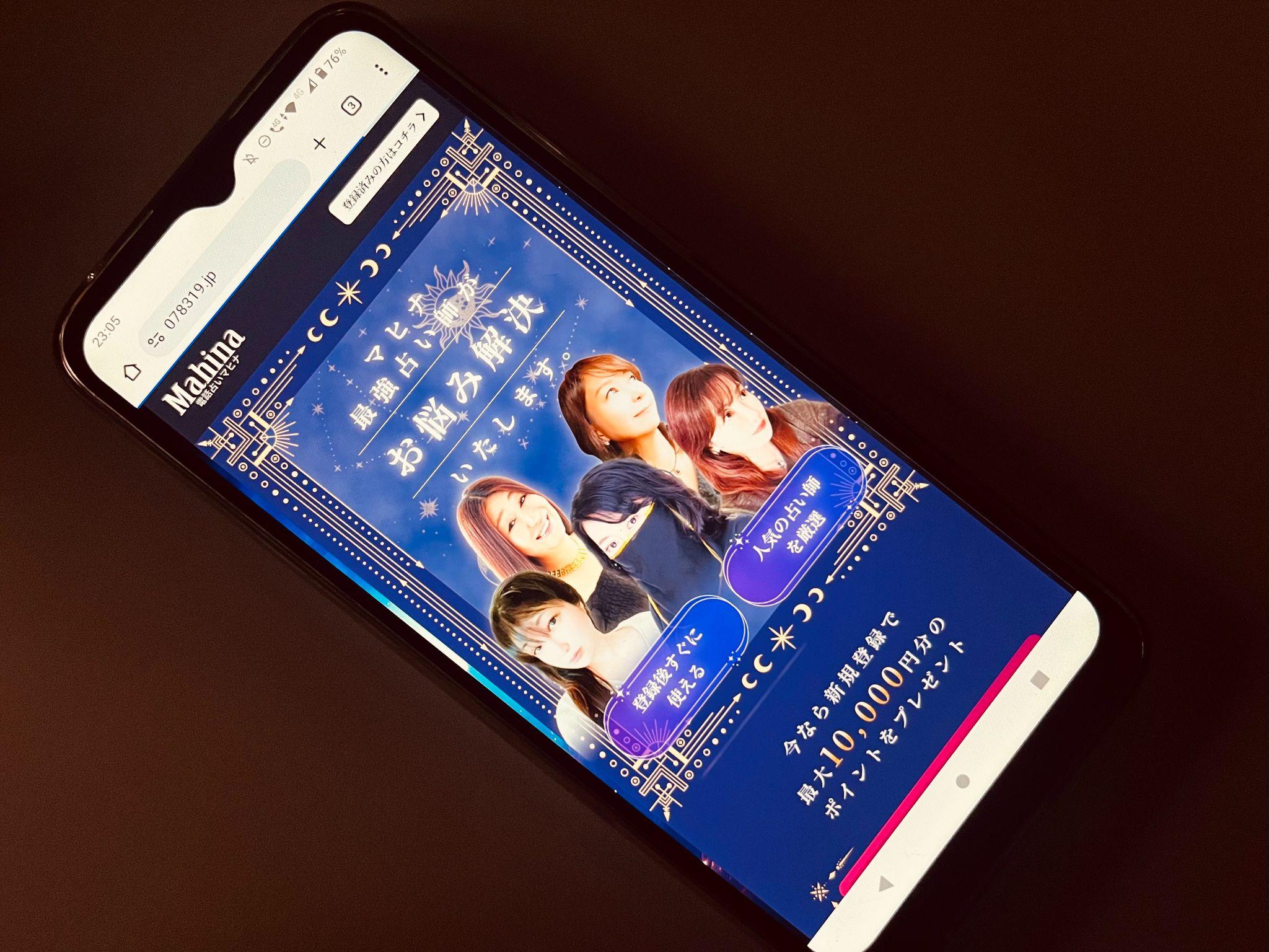 電話占いマヒナ