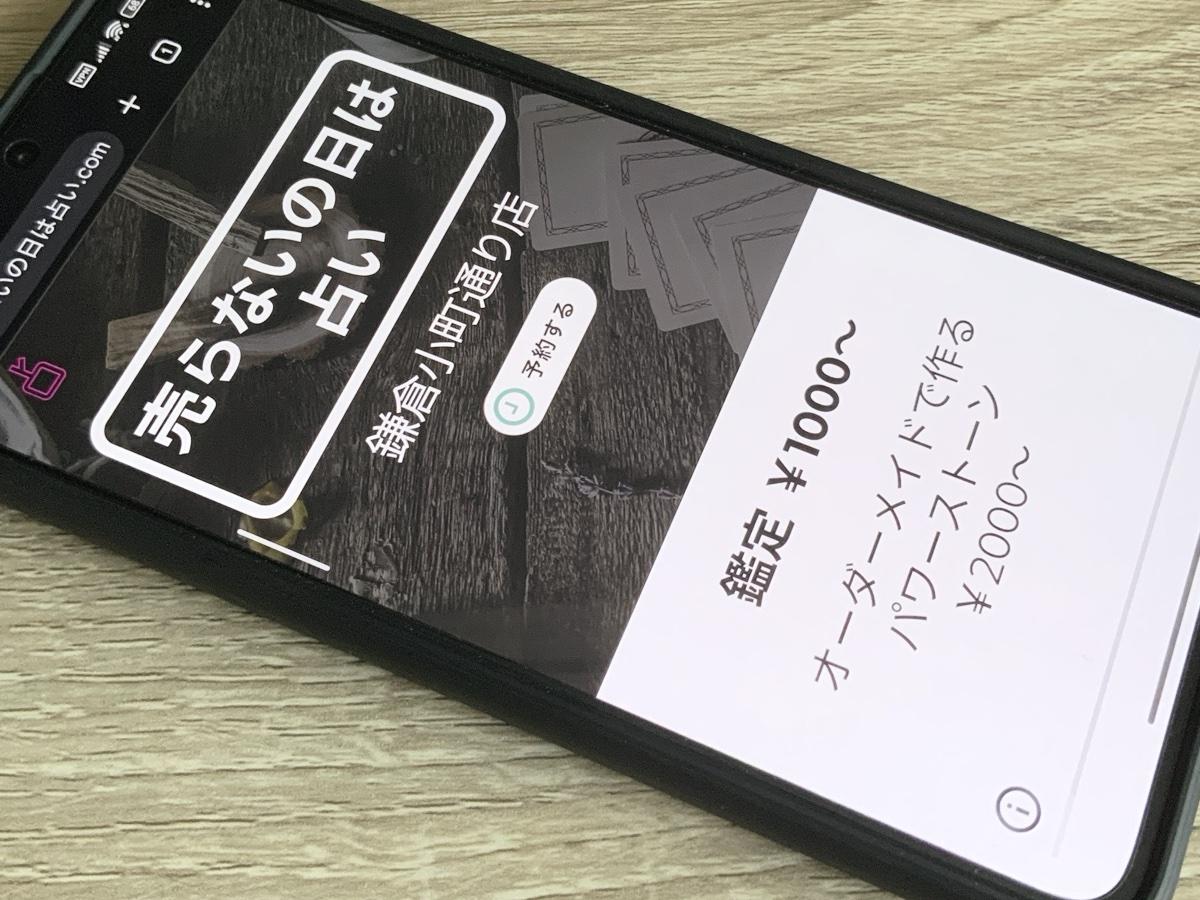 売らないの日は占い