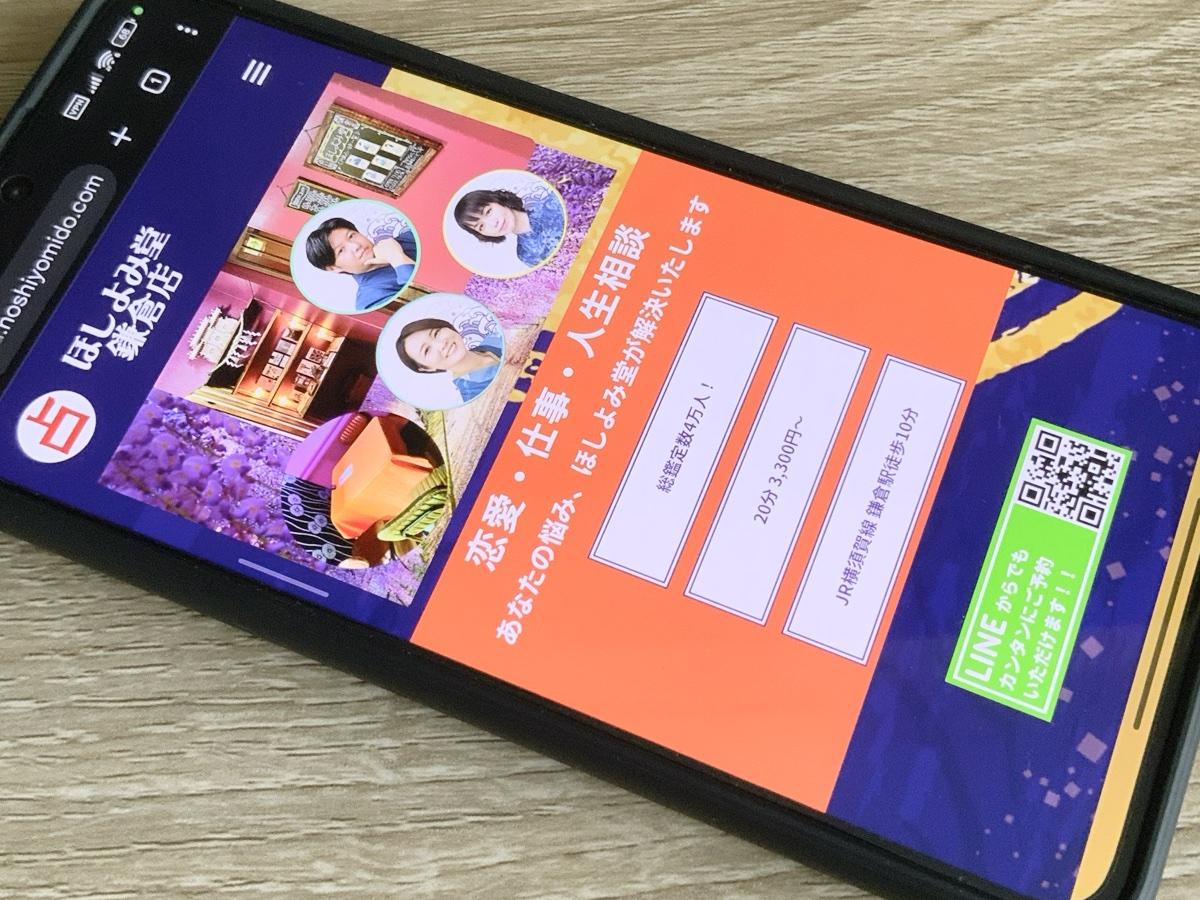 ほしよみ堂鎌倉店