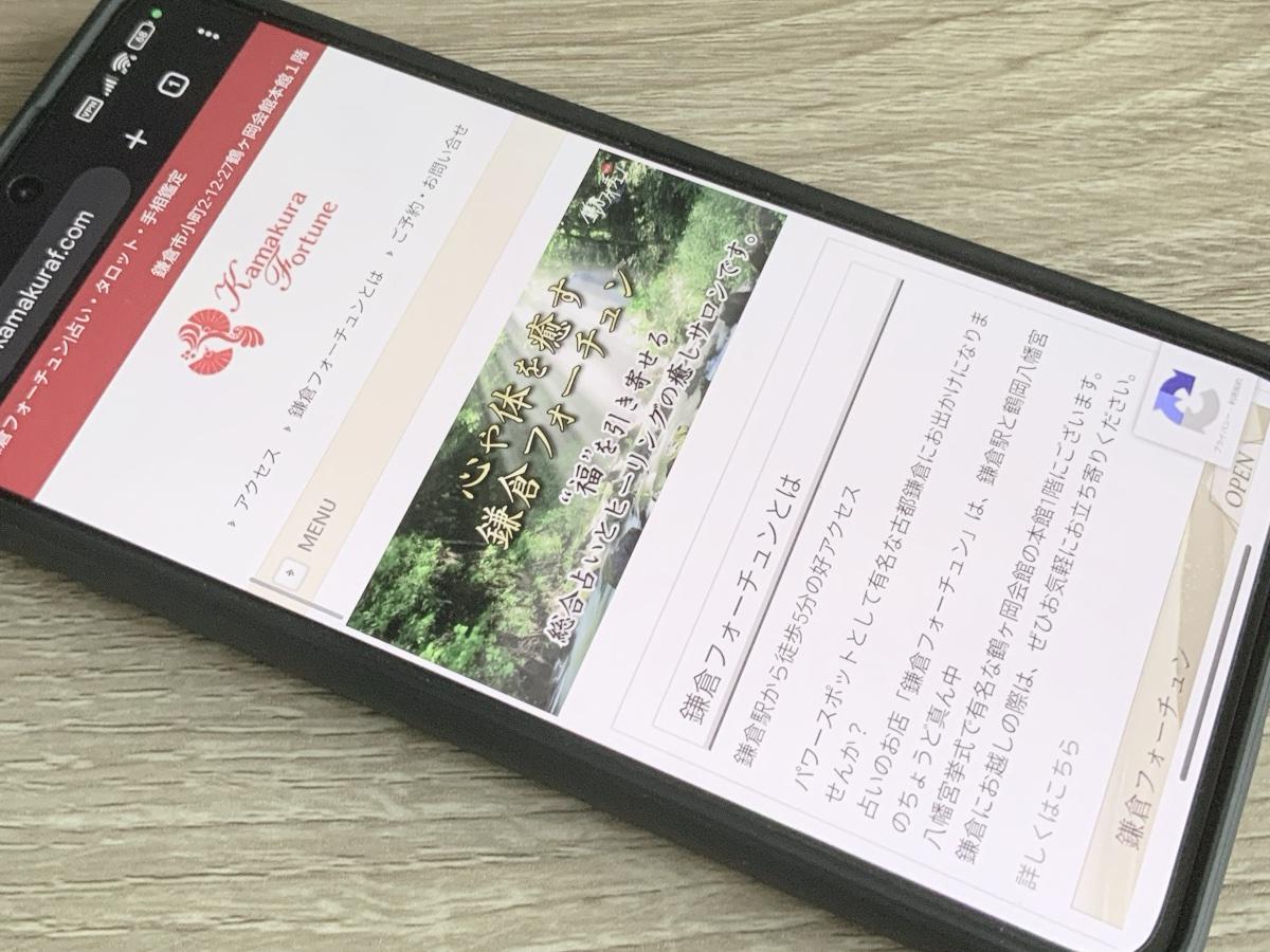 鎌倉フォーチュン