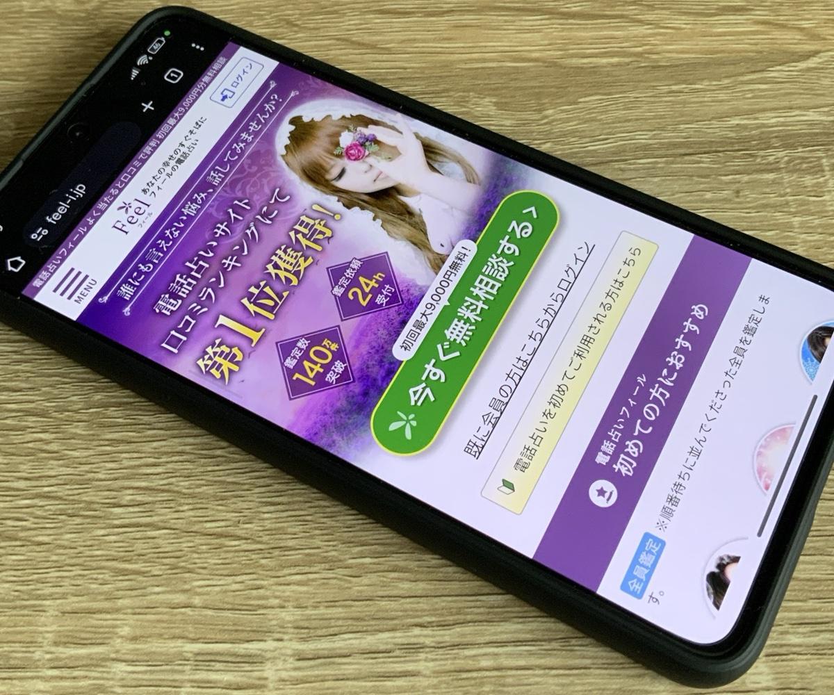 電話占いフィール