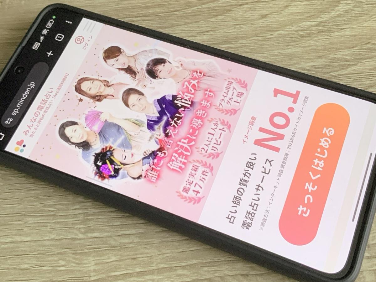 みんなの電話占い