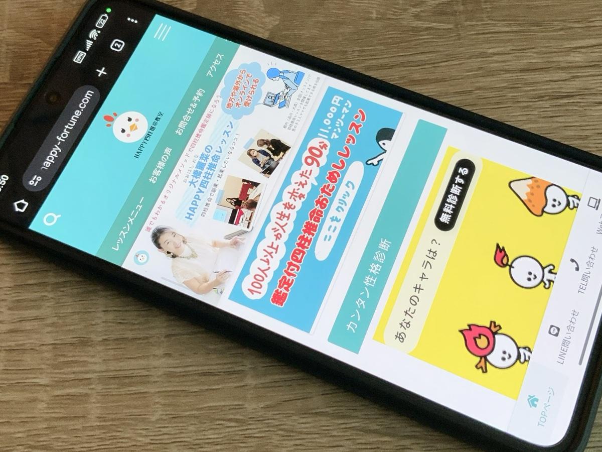 Happy四柱推命教室品川