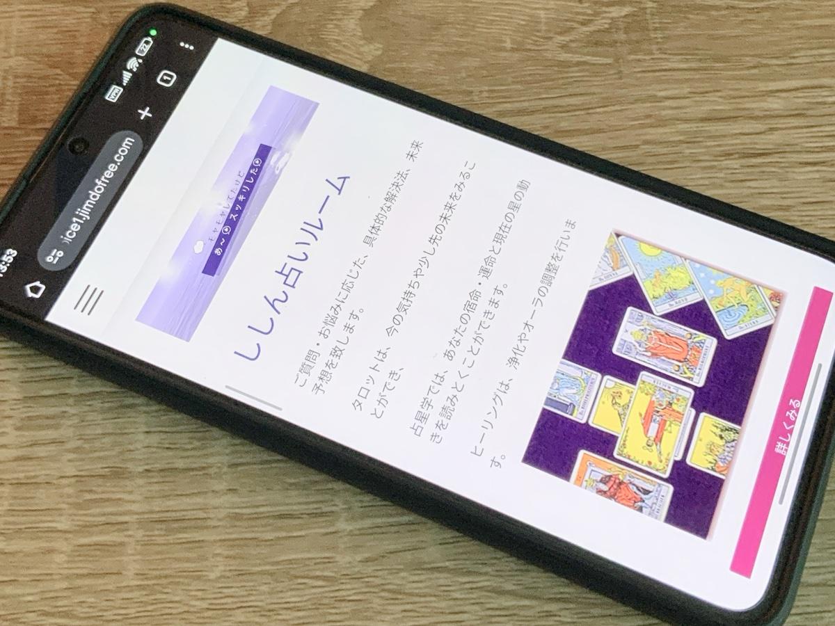 ししん占いルーム