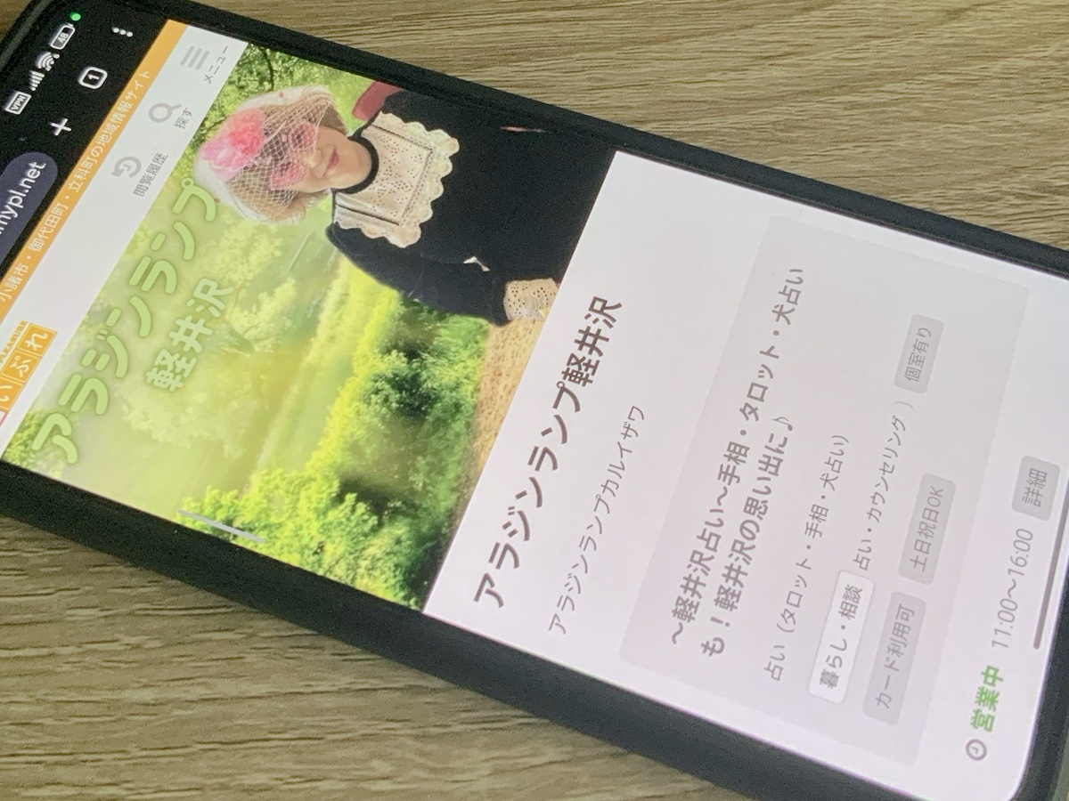 アラジンランプ軽井沢