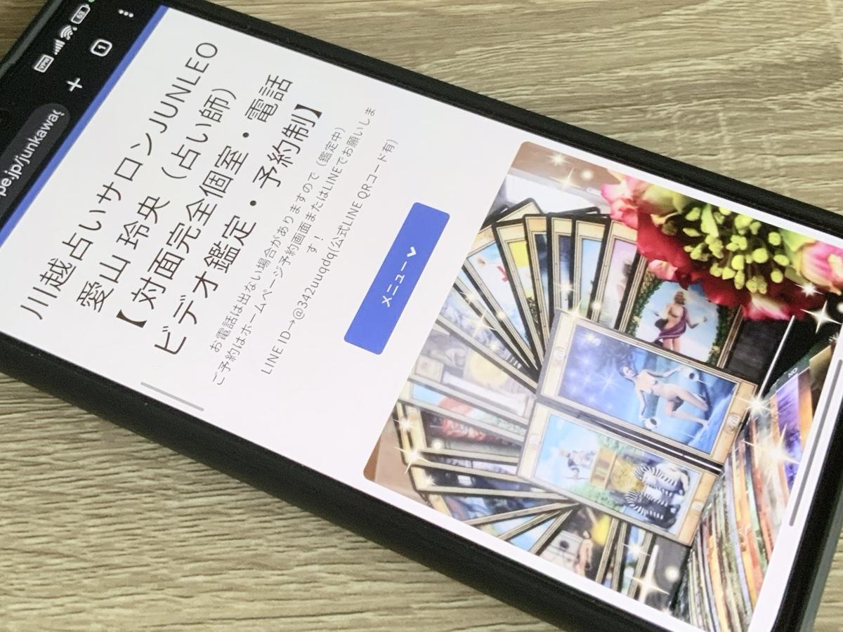 川越占いサロンJUNLEO