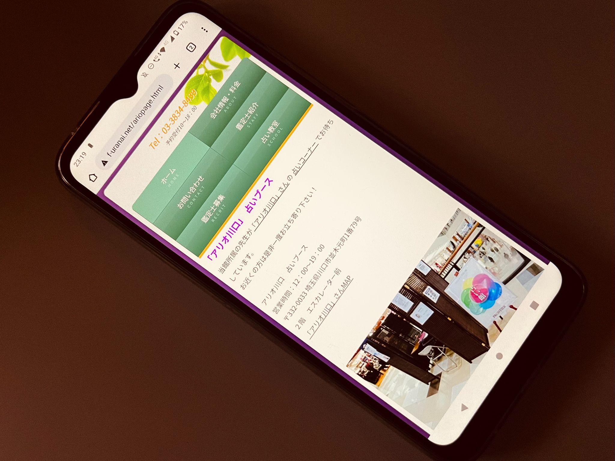 フロンティア占い館