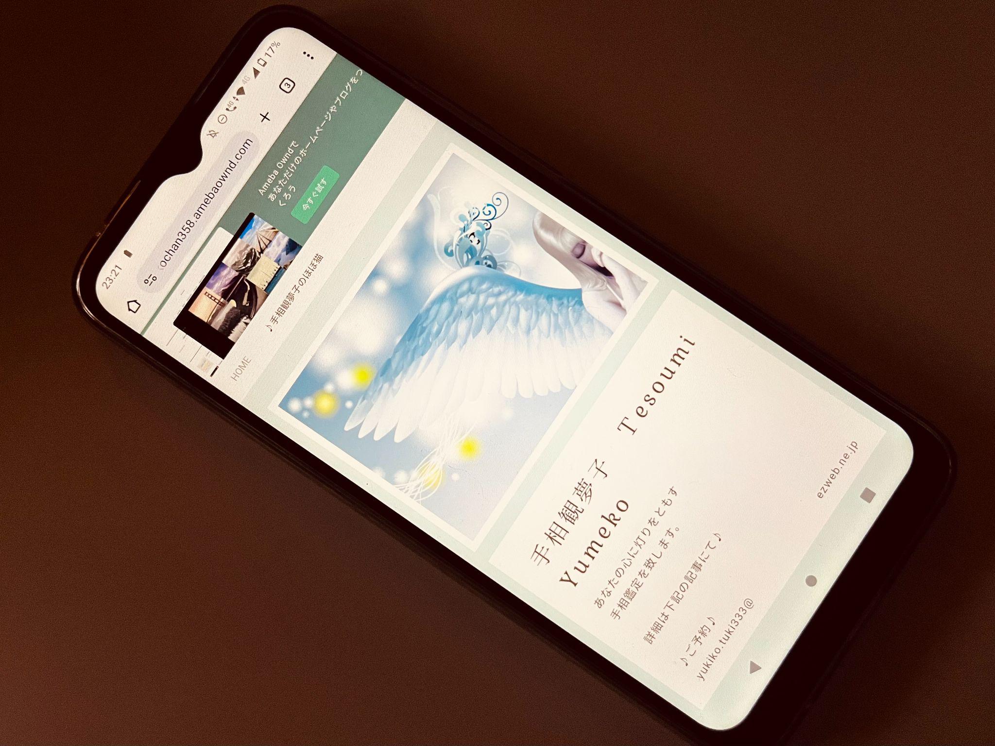 手相観夢子先生