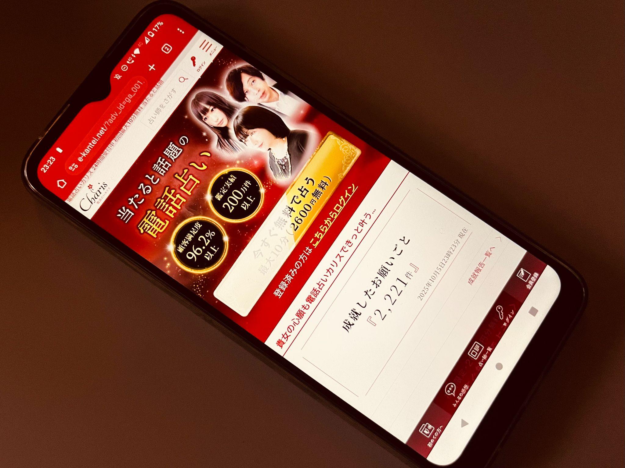 電話占いカリス