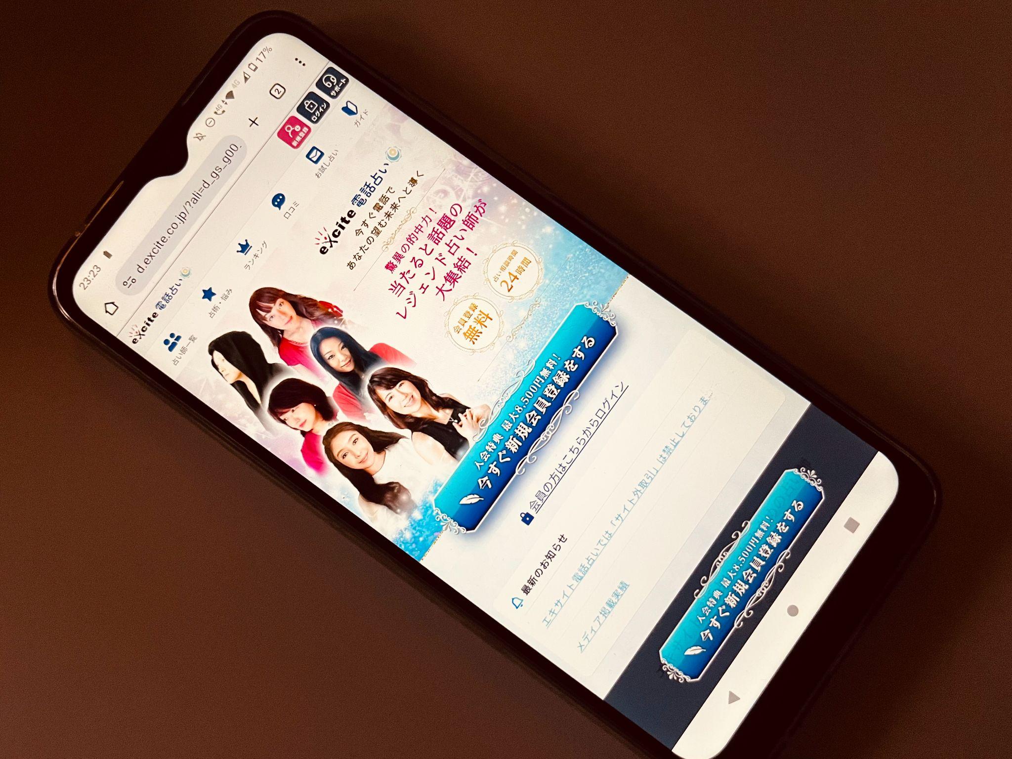 エキサイト電話占い