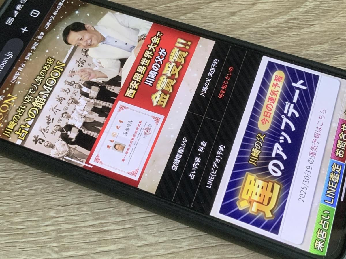 占いのやかたMOON