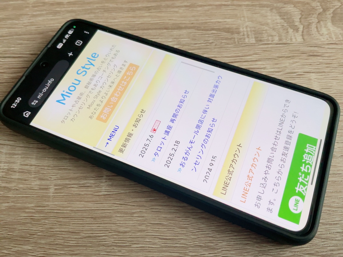 Miou Styleカウンセリング