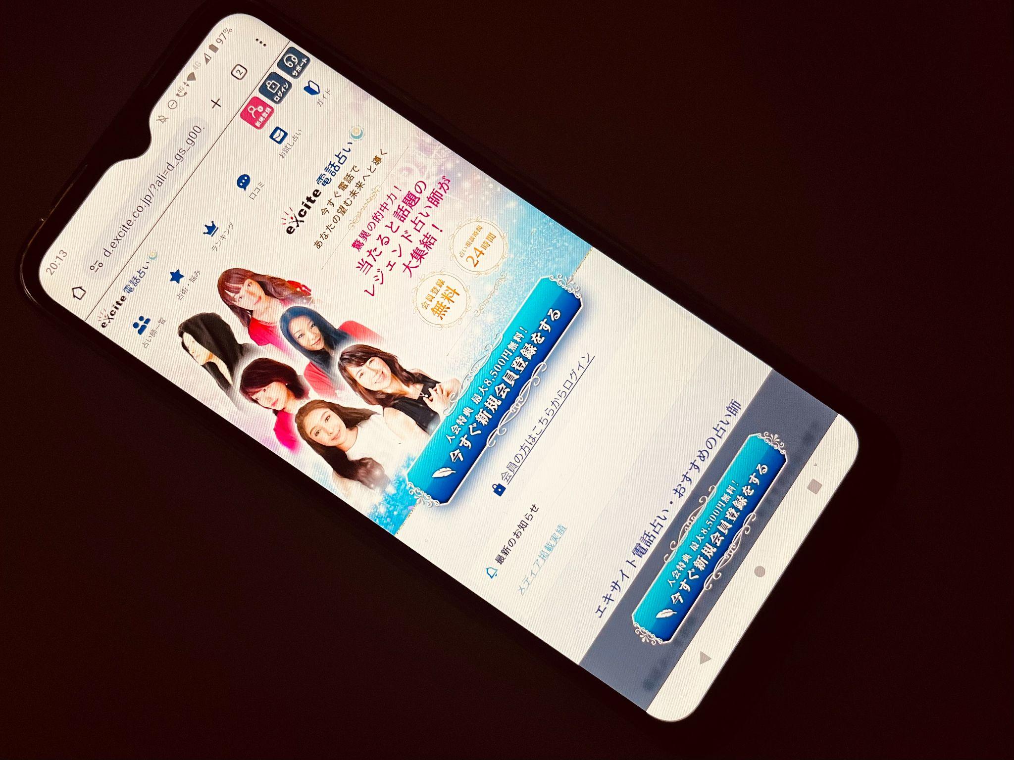 エキサイト電話占い