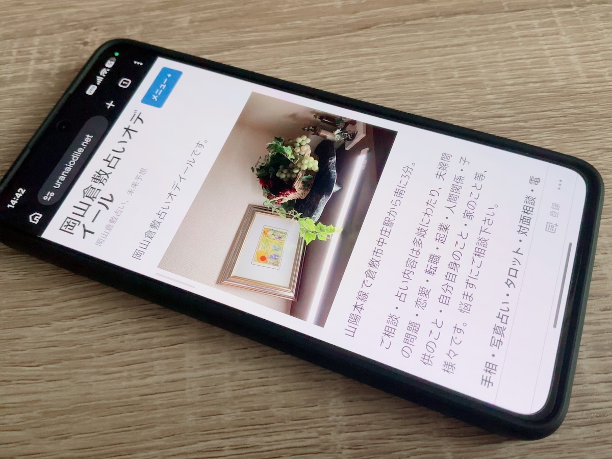 岡山倉敷占いオデイール