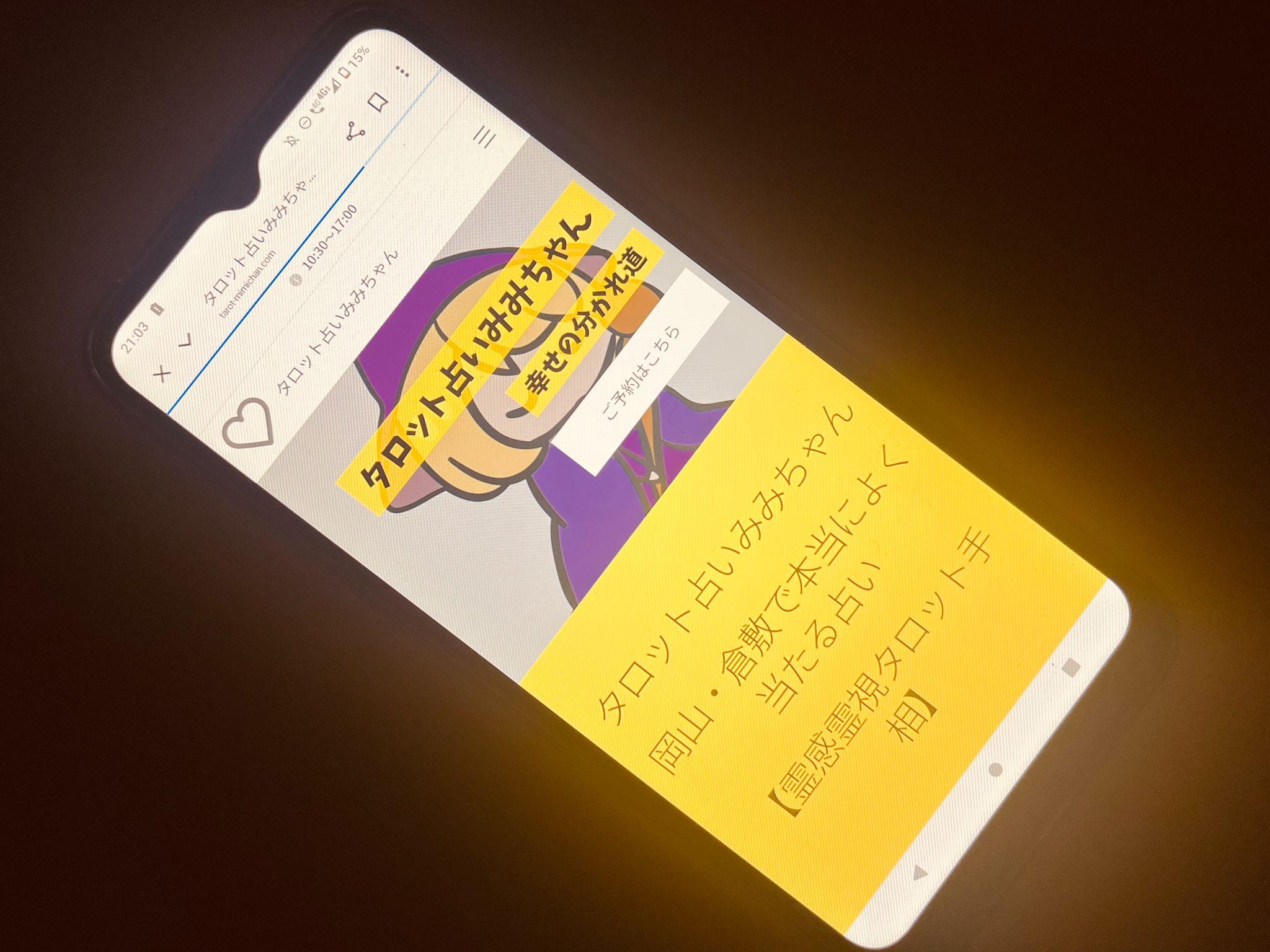 タロット占いみみちゃん