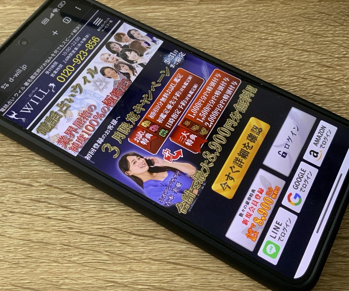 電話占いウィル