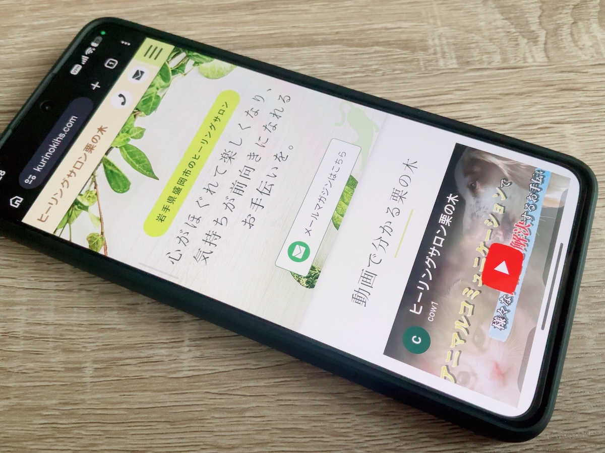 ヒーリングサロン栗の木