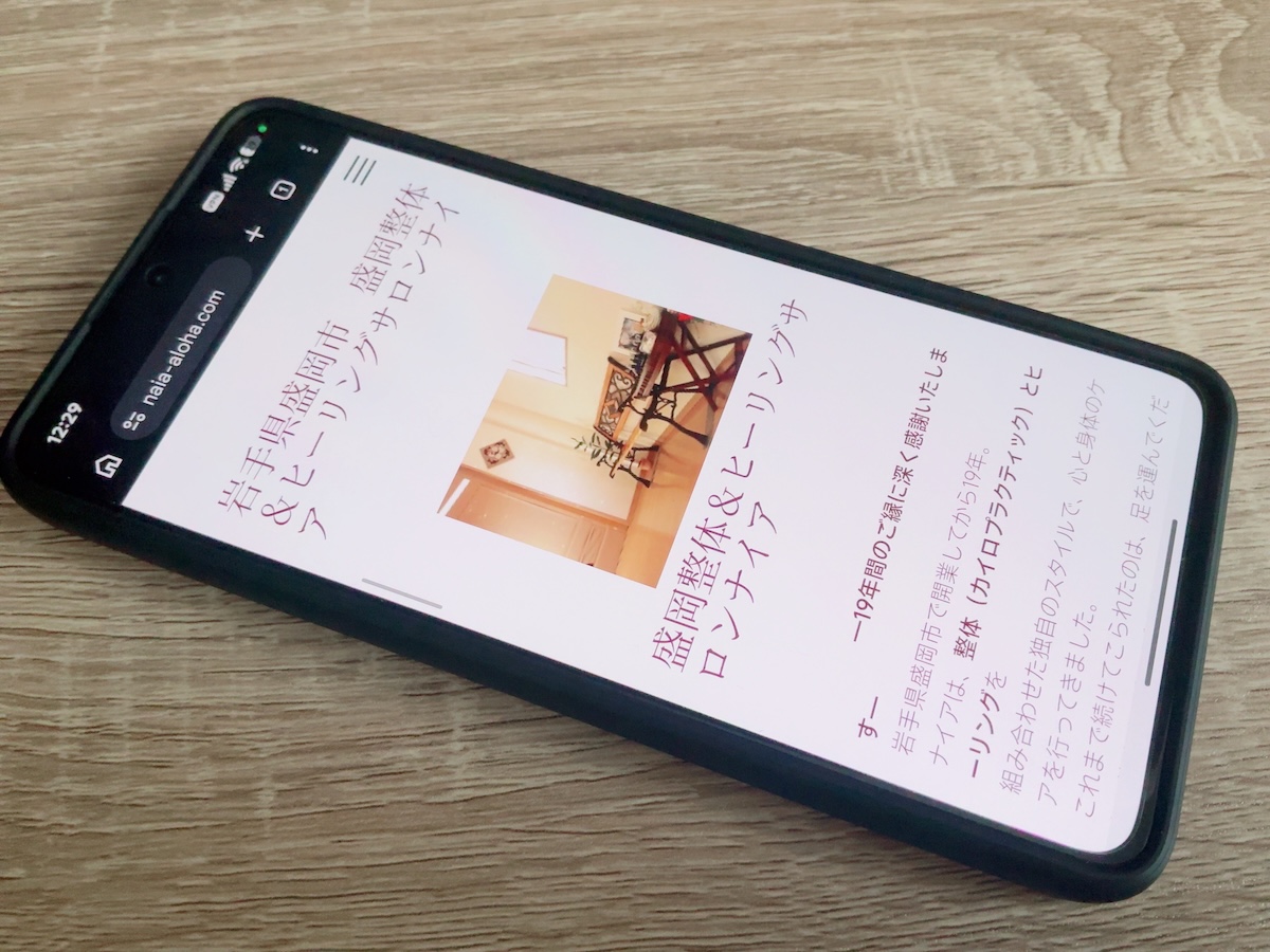 盛岡整体＆ヒーリングサロンナイア