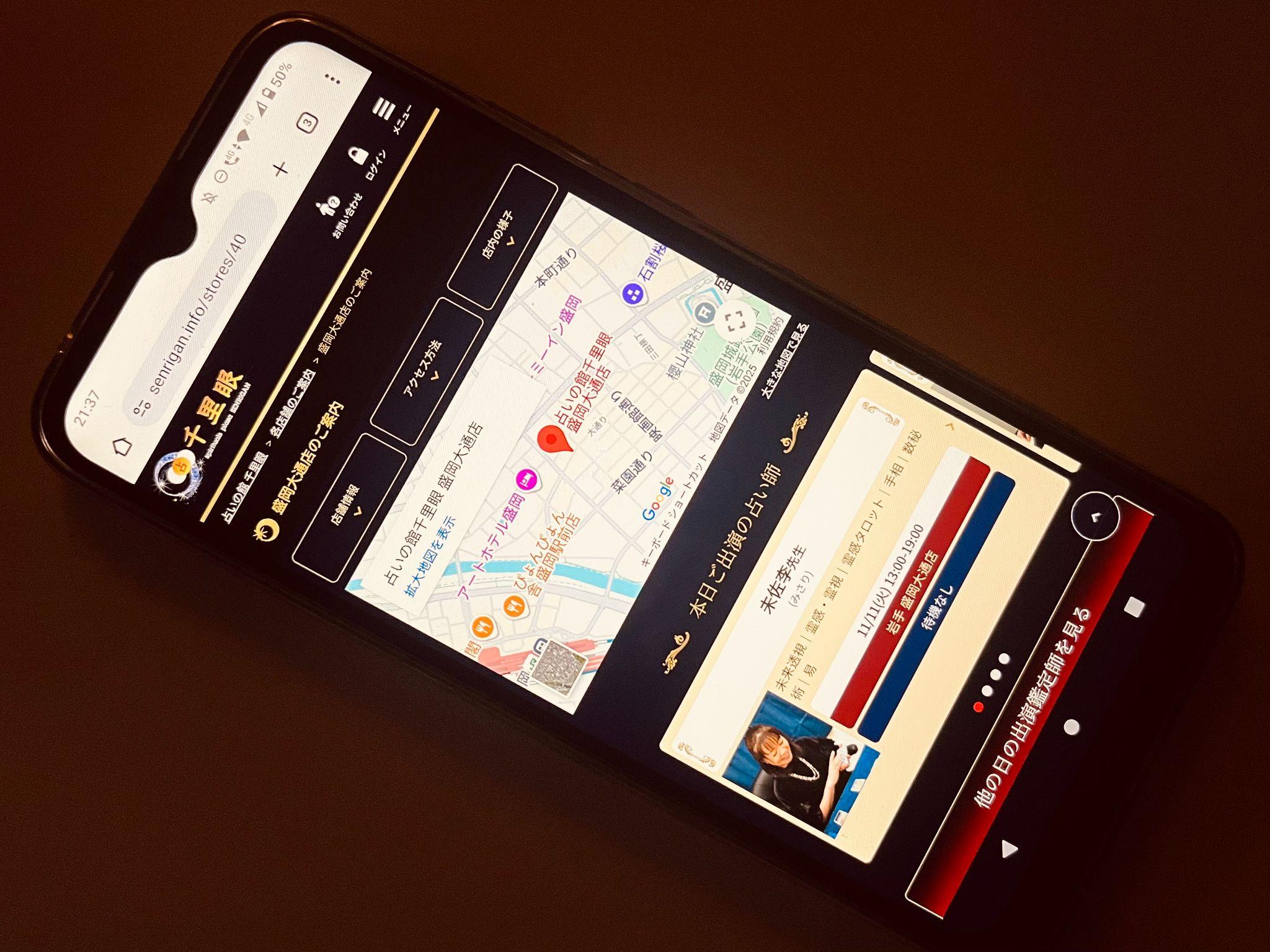 占いの館千里眼