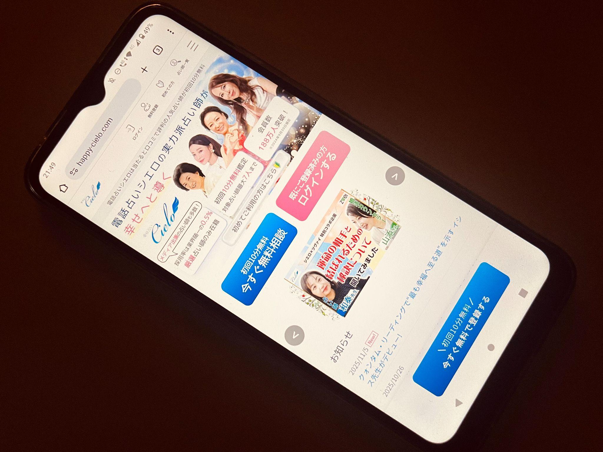 電話占いシエロ