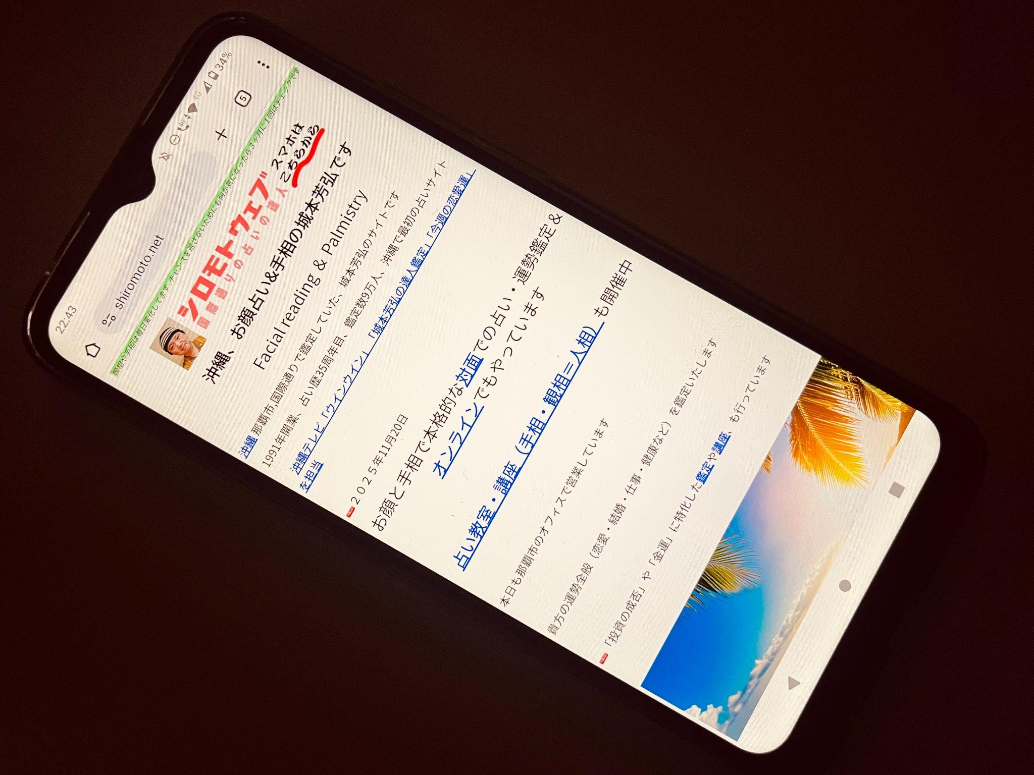 お顔占い城本芳弘