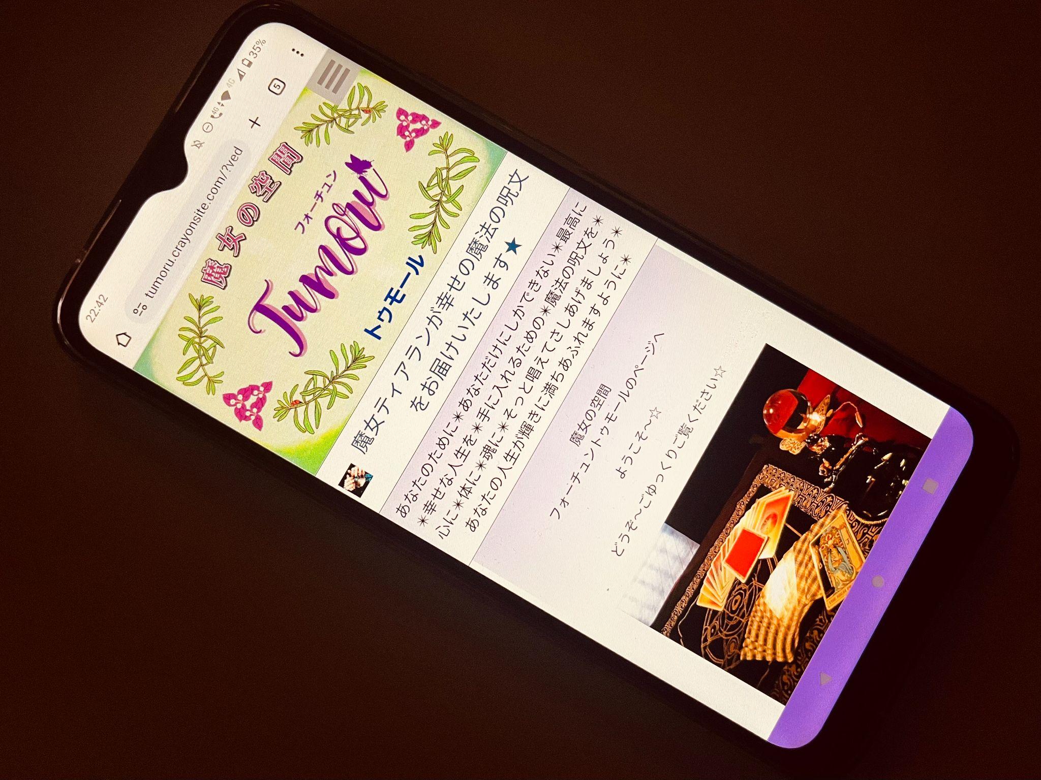 魔女の空間フォーチュントゥモール