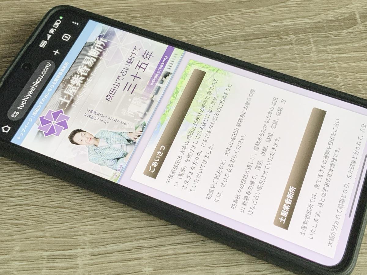 土屋紫香易断所