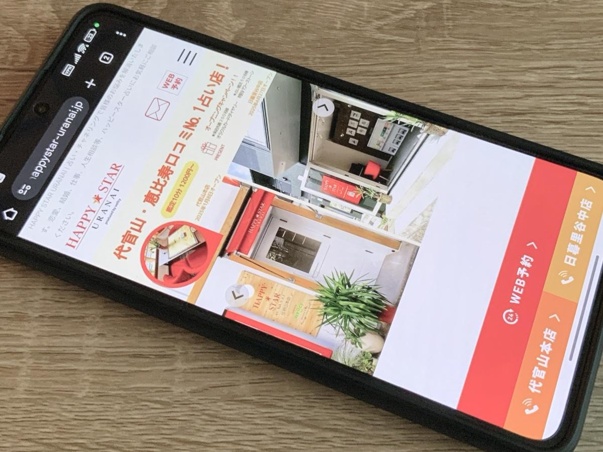 HAPPY STAR URANAI & BODYCARE