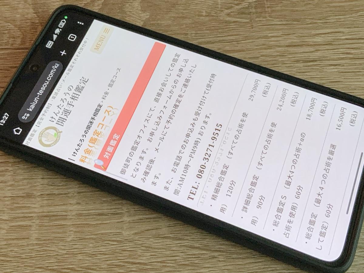 けんたろうの開運手相鑑定