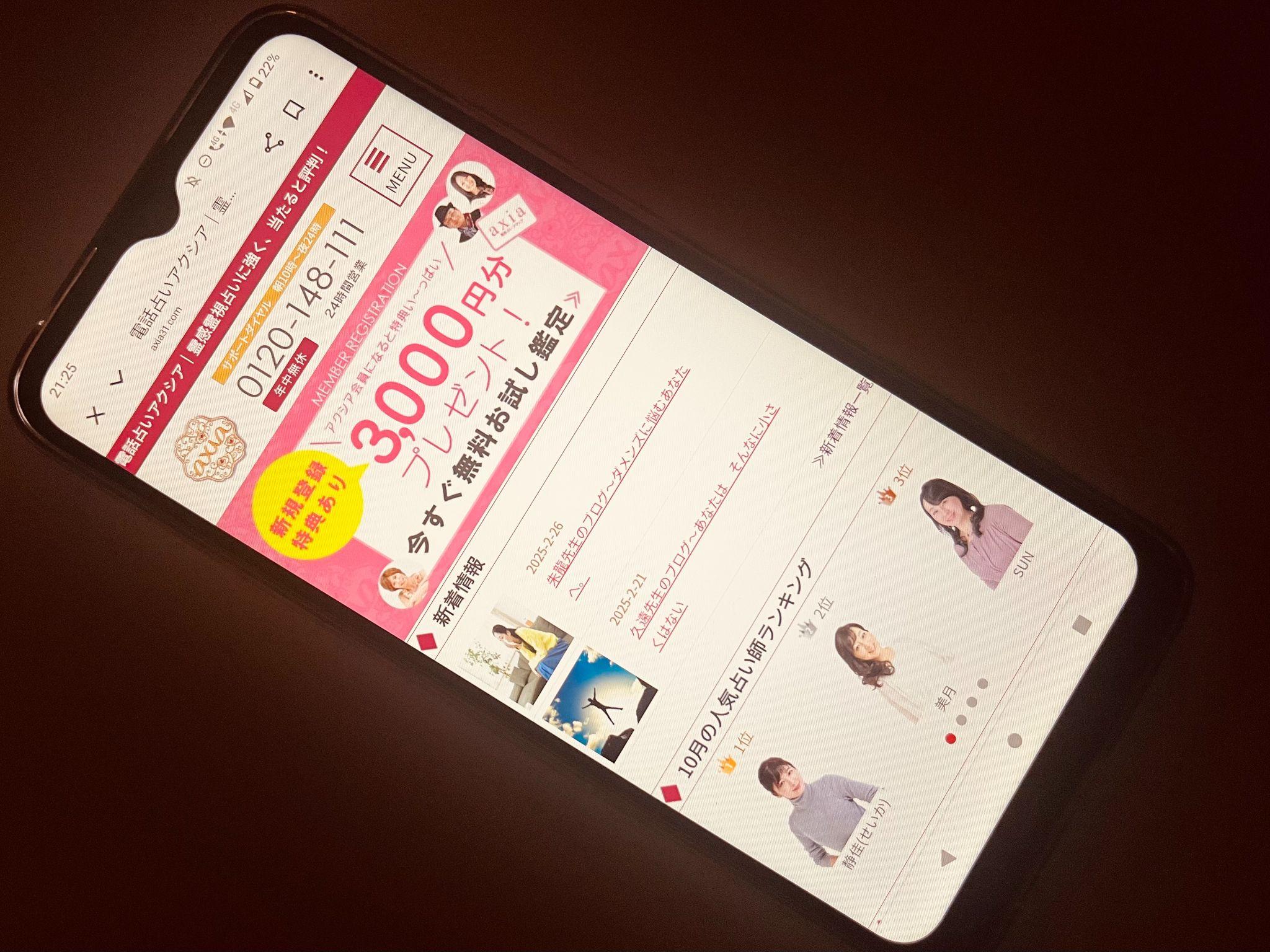 電話占いアクシア