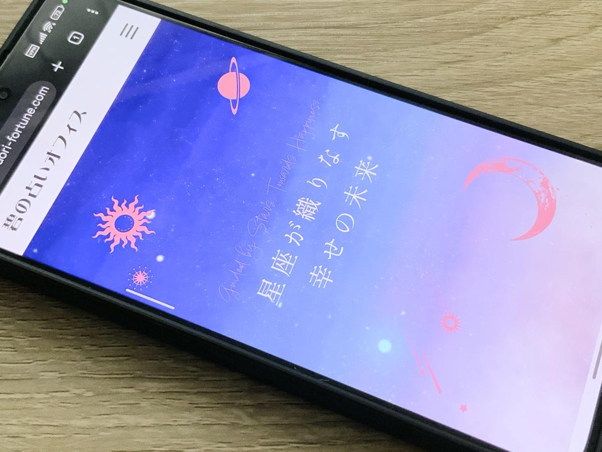 碧の占いオフィス