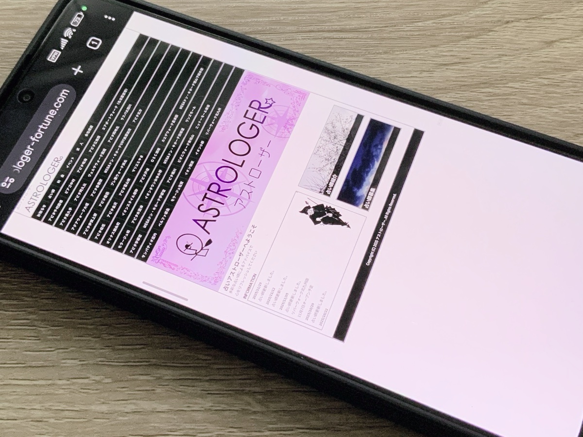 占いのアストローザー