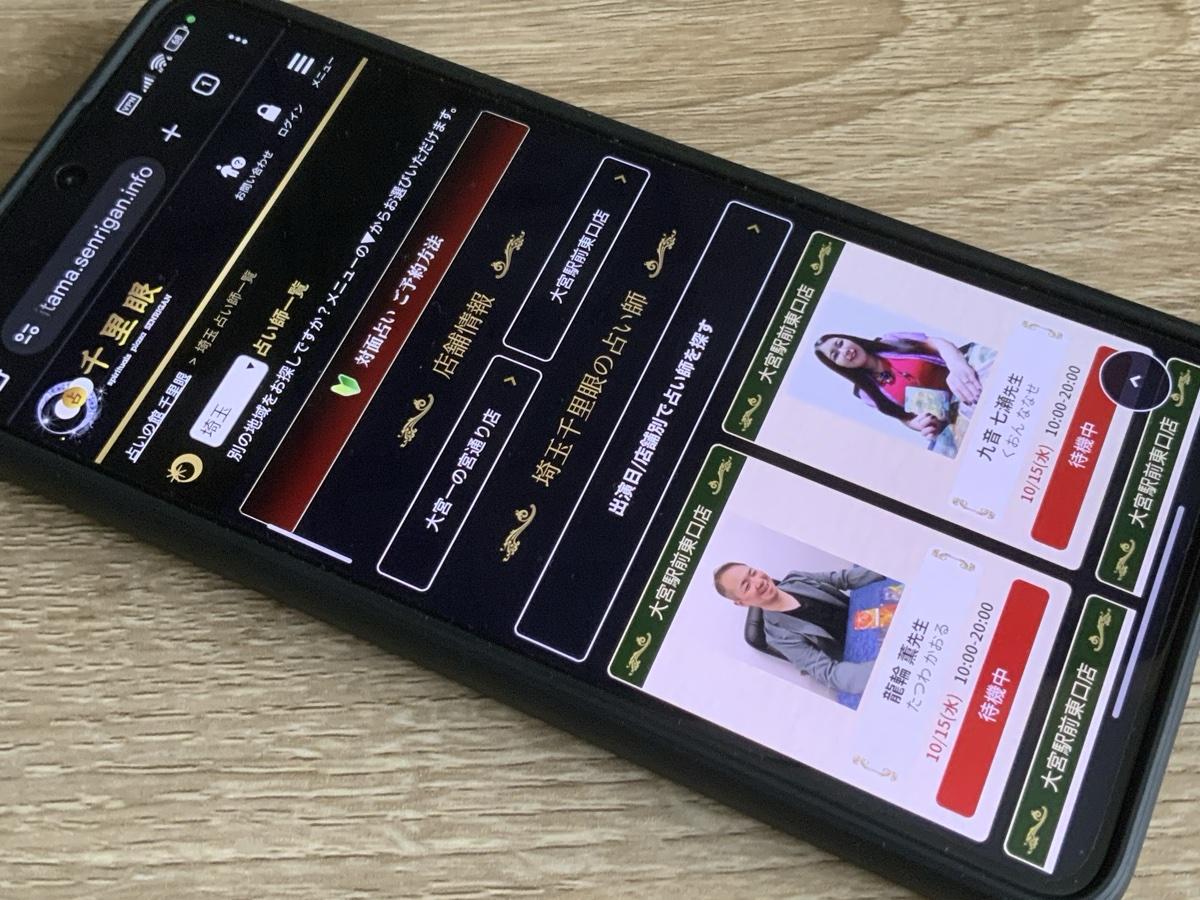 占いの館千里眼大宮駅前東口店