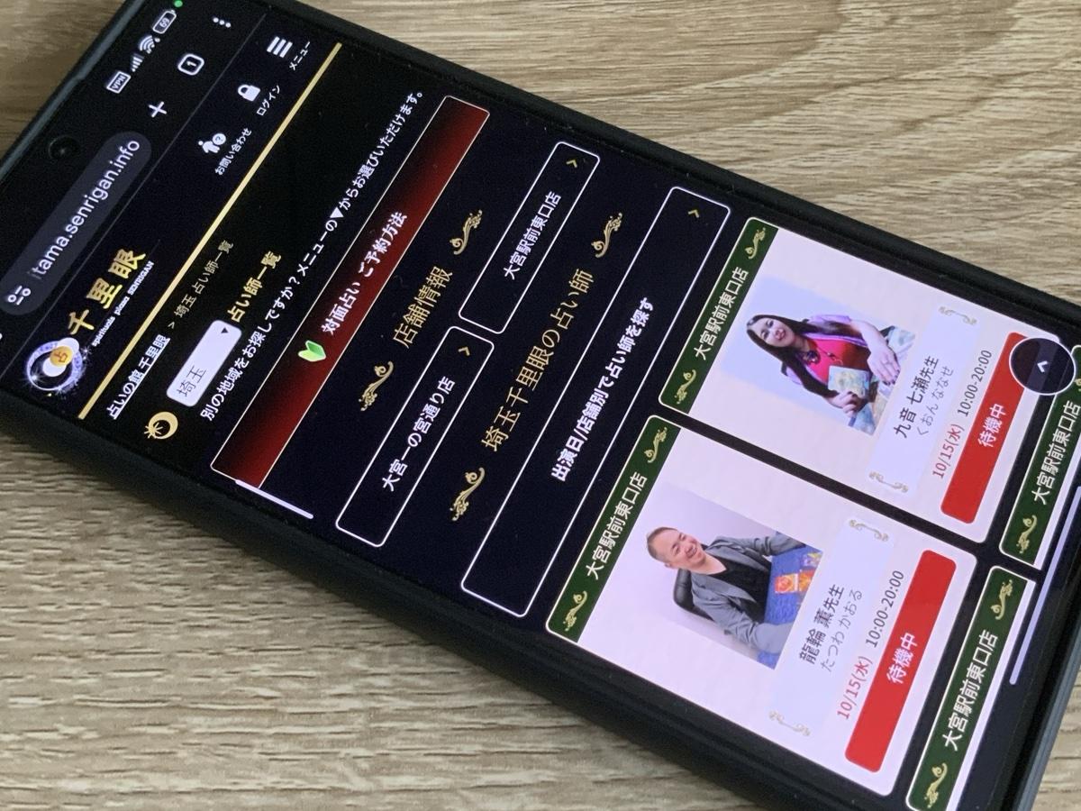 占いの館千里眼大宮一の宮通り店