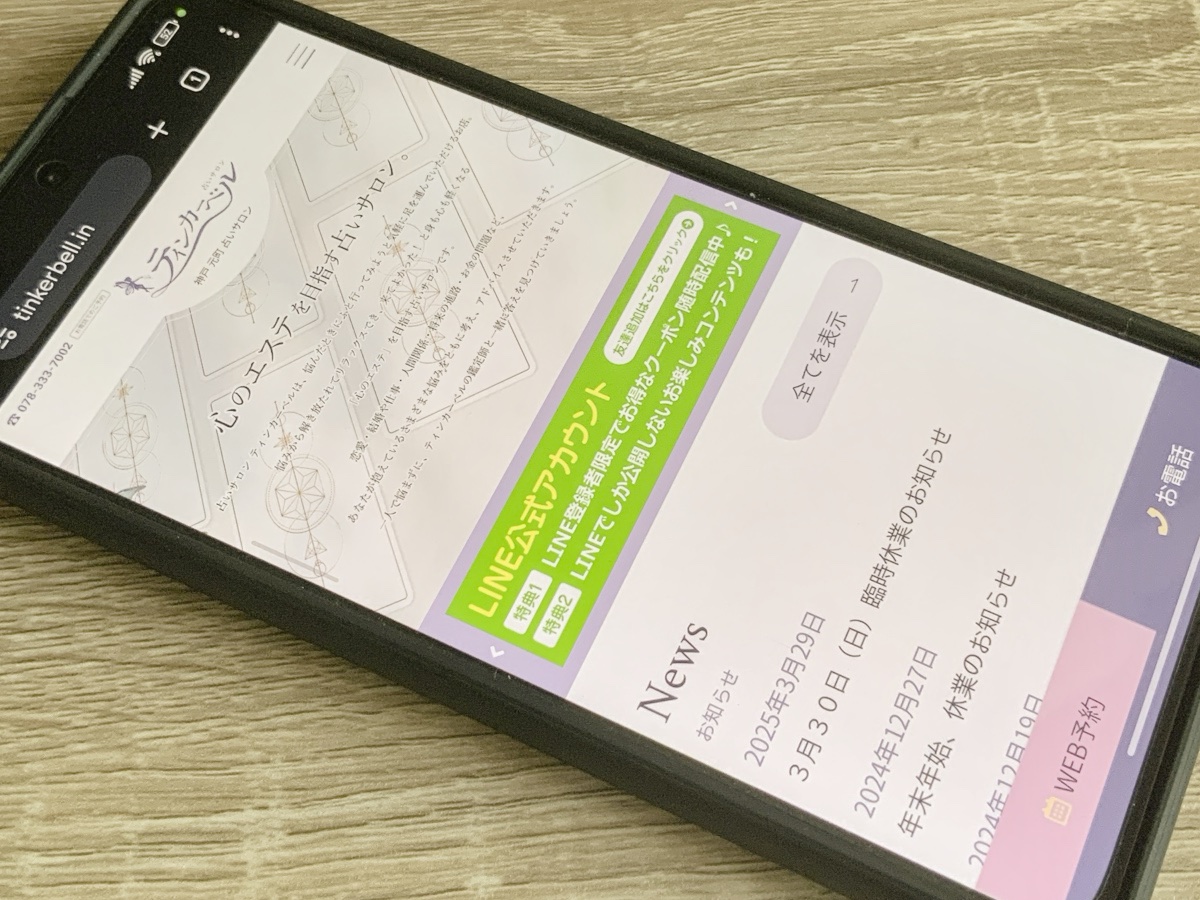 占いサロンティンカーベル