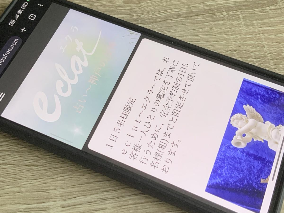 eclat〜エクラ〜