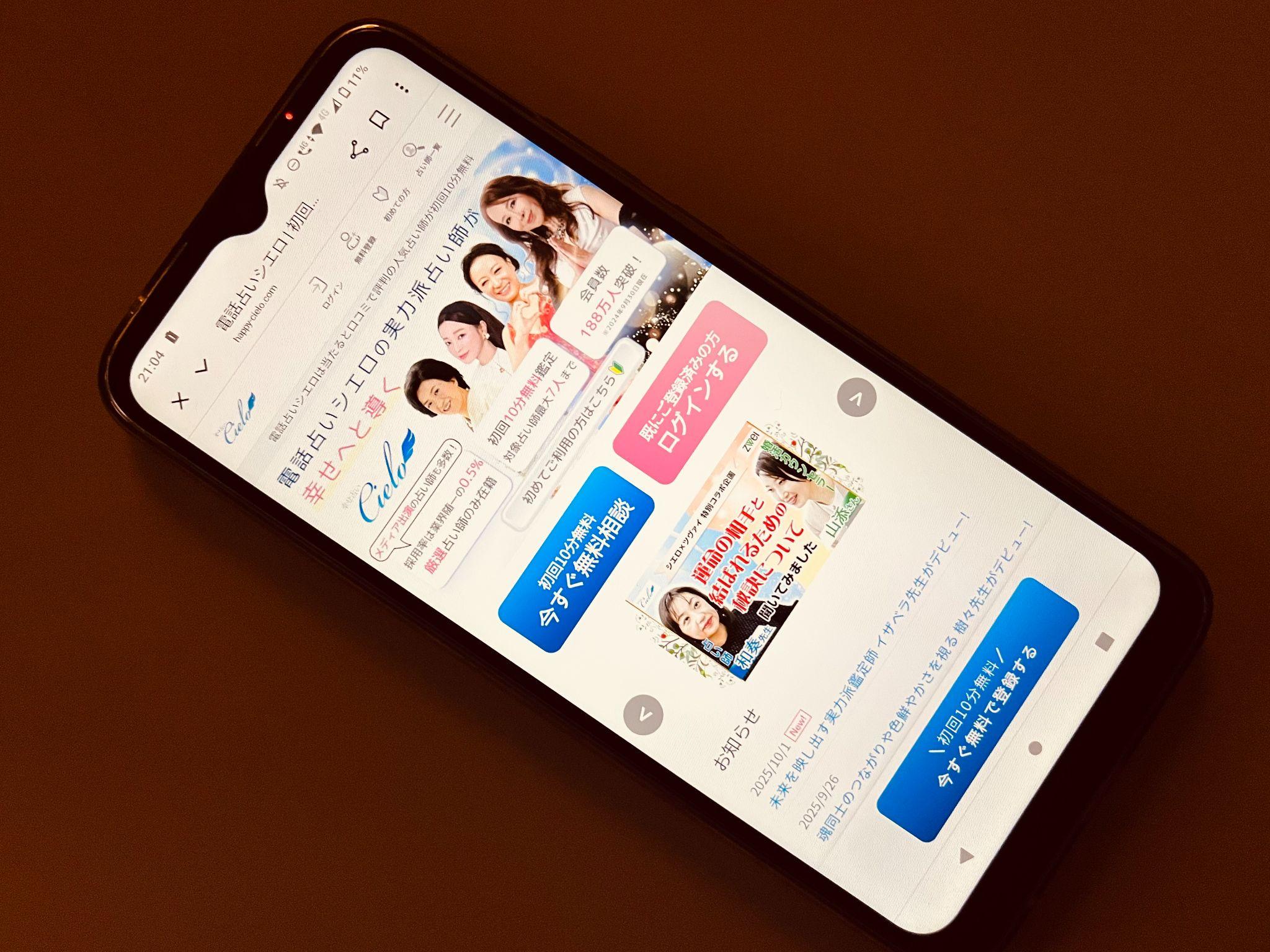 電話占いシエロ