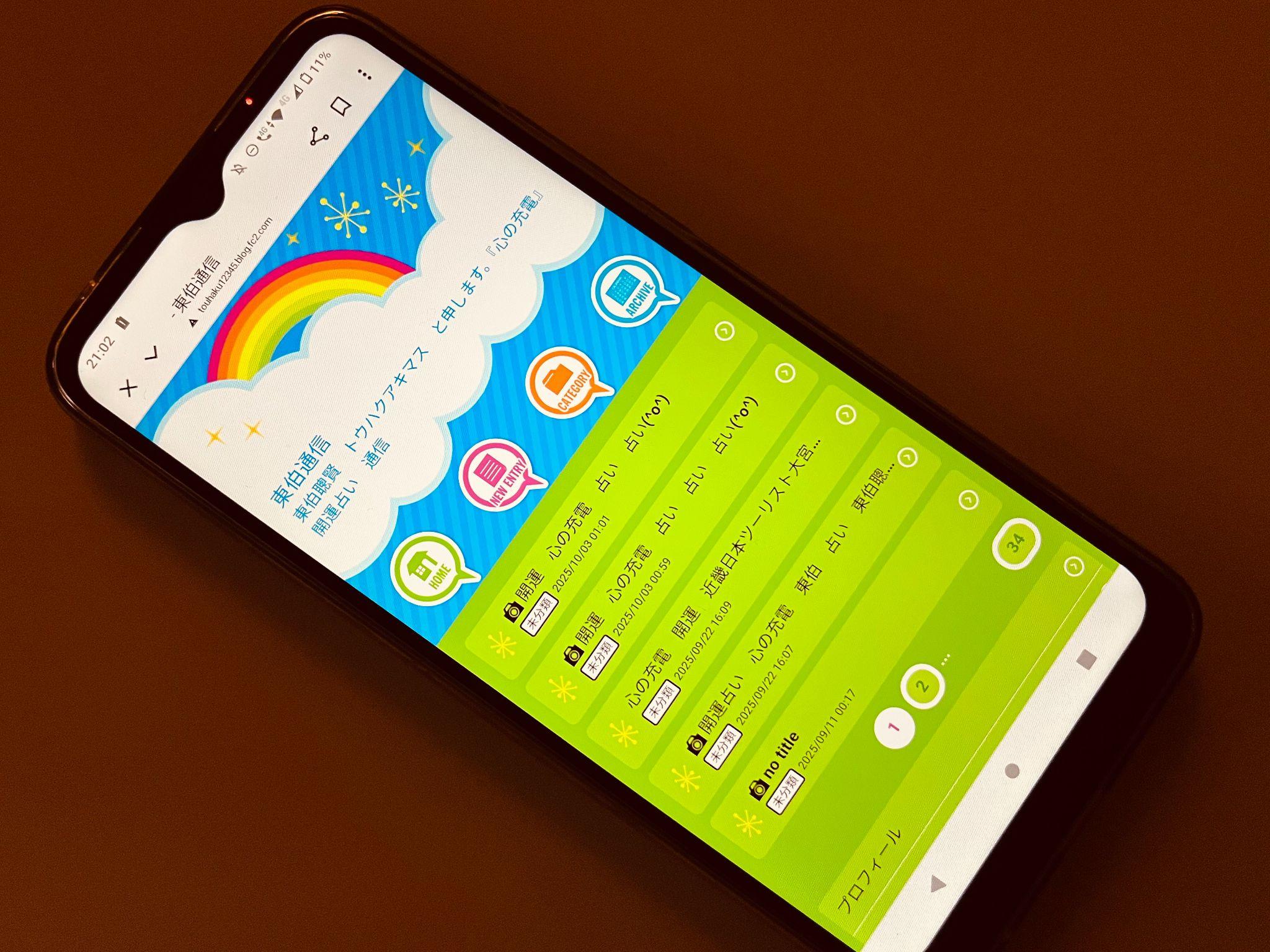 心の充電開運占い