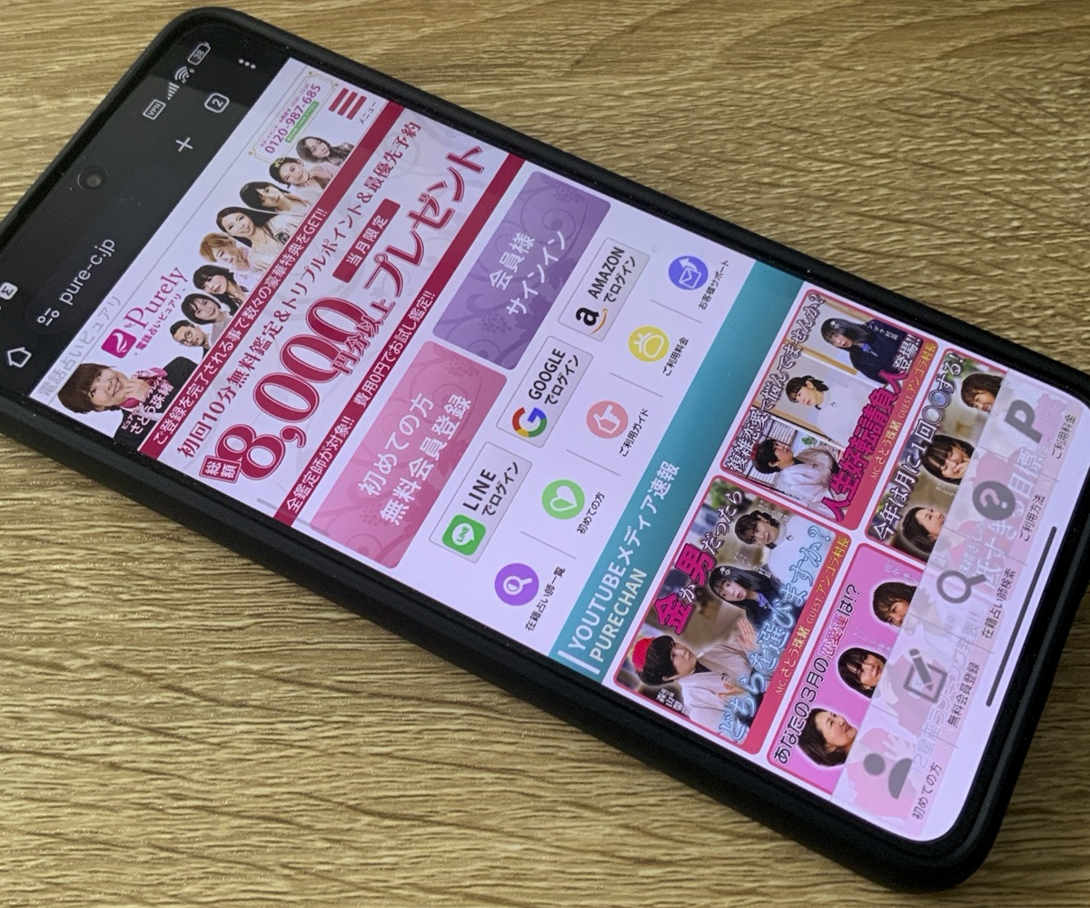 電話占いピュアリ