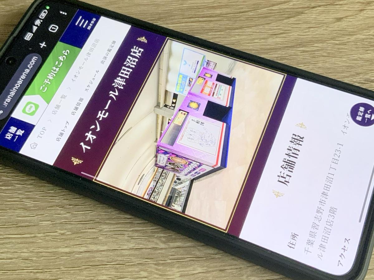 占いのアリーナ